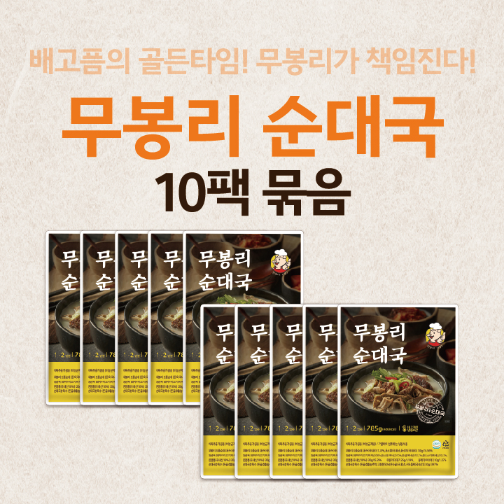 무봉리 순대국 785g 10팩